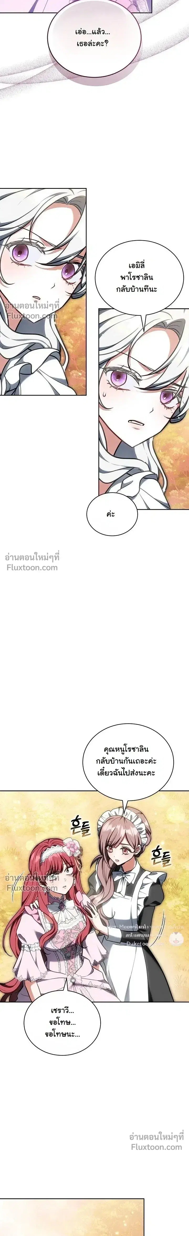 I Was Supposed to Be a Stalker Lady, but Somehow I’m Being Adored Instead ตอนที่ 26 หน้า 2