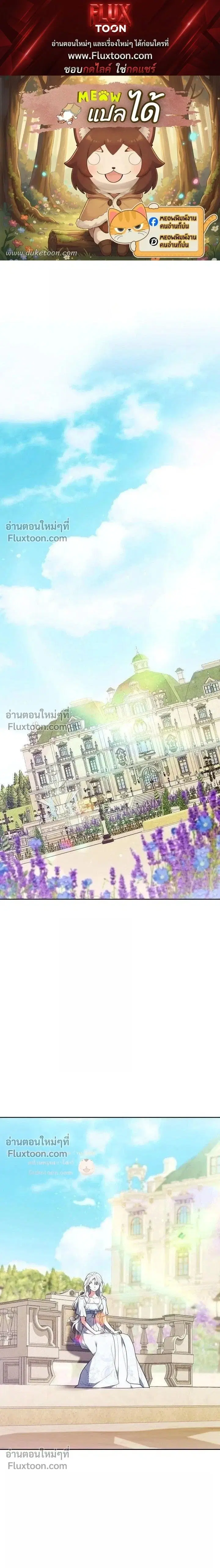 I Was Supposed to Be a Stalker Lady, but Somehow I’m Being Adored Instead ตอนที่ 27 หน้า 1