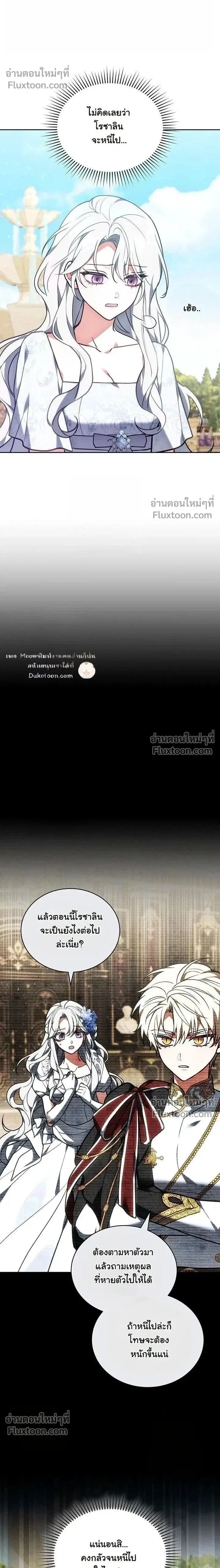 I Was Supposed to Be a Stalker Lady, but Somehow I’m Being Adored Instead ตอนที่ 27 หน้า 2