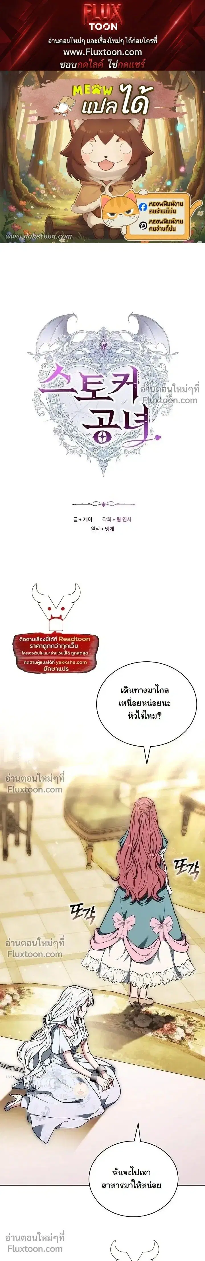 I Was Supposed to Be a Stalker Lady, but Somehow I’m Being Adored Instead ตอนที่ 28 หน้า 1