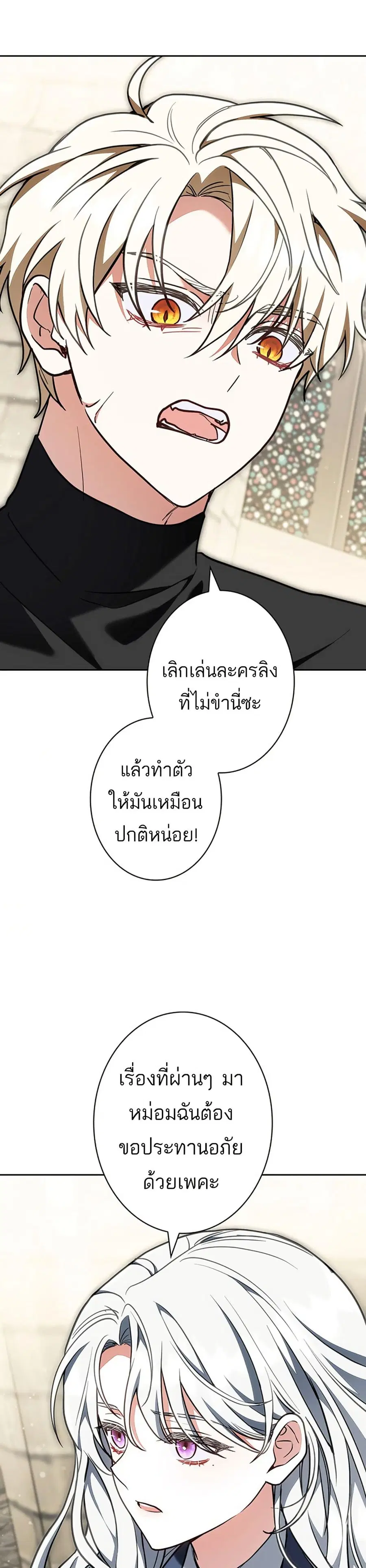 I Was Supposed to Be a Stalker Lady, but Somehow I'm Being Adored Instead ตอนที่ 3 หน้า 3