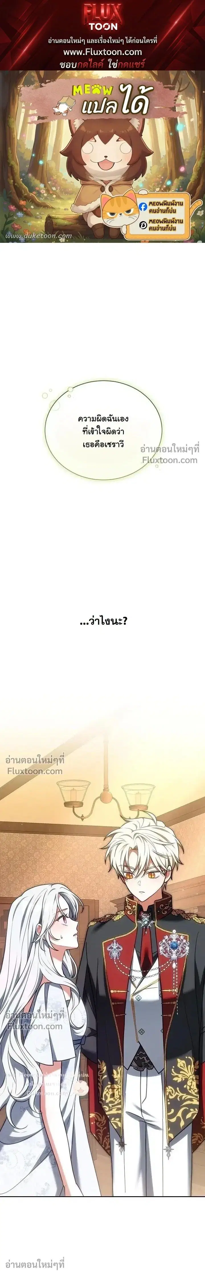 I Was Supposed to Be a Stalker Lady, but Somehow I’m Being Adored Instead ตอนที่ 30 หน้า 1