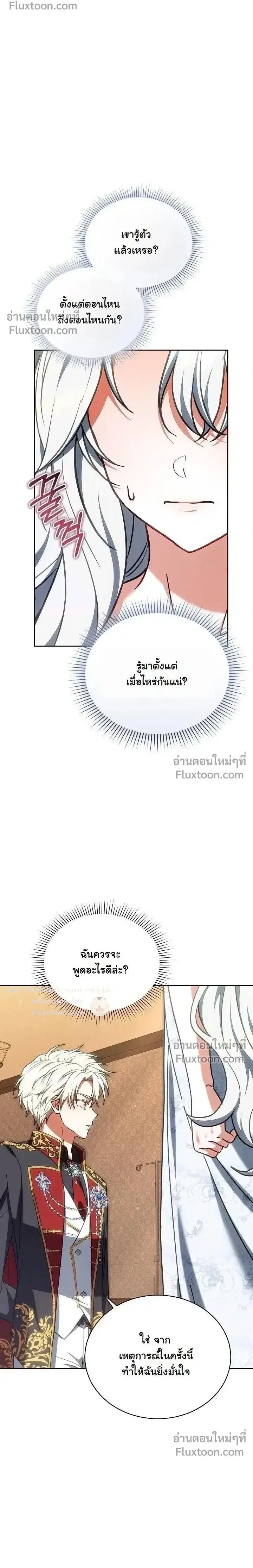 I Was Supposed to Be a Stalker Lady, but Somehow I’m Being Adored Instead ตอนที่ 30 หน้า 2