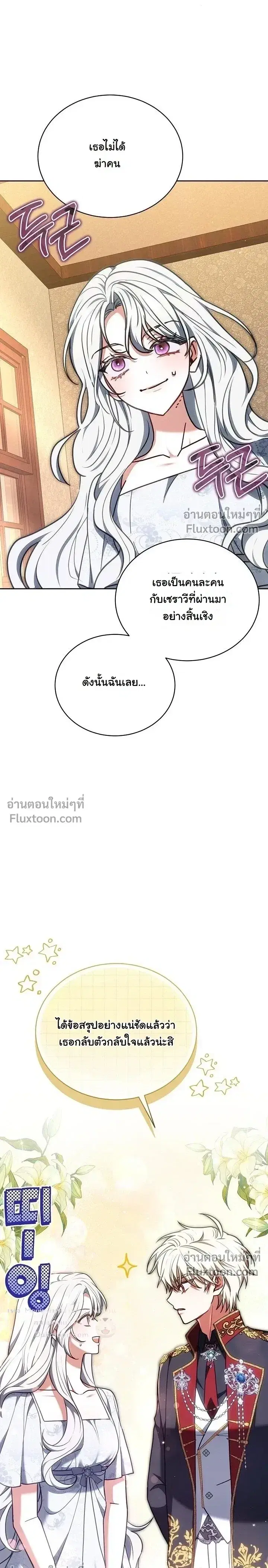 I Was Supposed to Be a Stalker Lady, but Somehow I’m Being Adored Instead ตอนที่ 30 หน้า 3