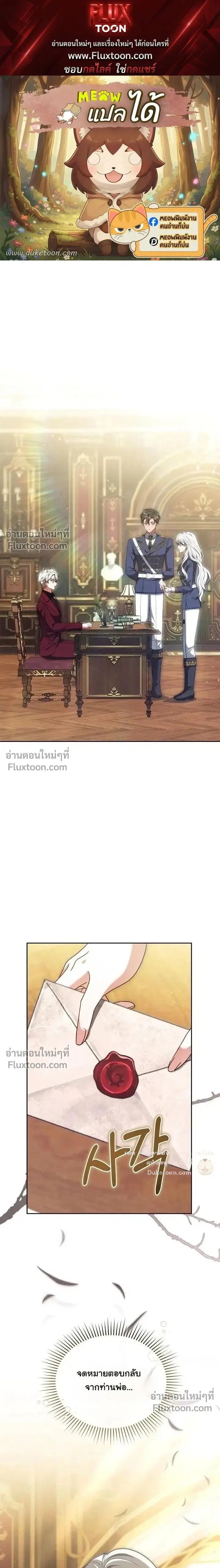 I Was Supposed to Be a Stalker Lady, but Somehow I’m Being Adored Instead ตอนที่ 31 หน้า 1