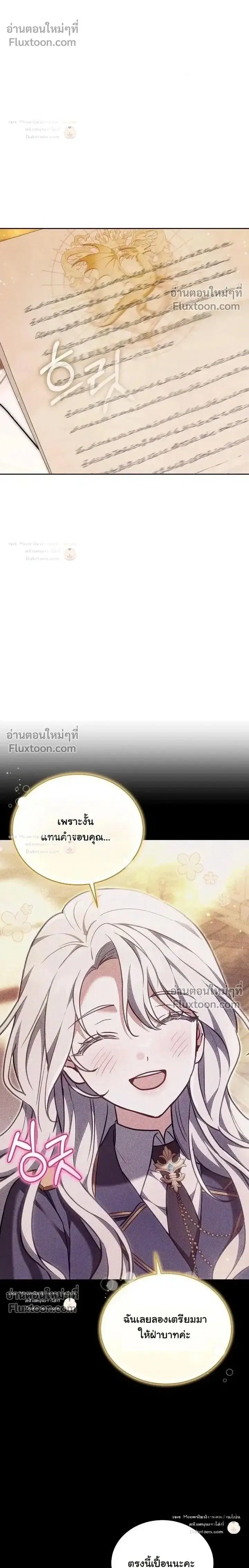 I Was Supposed to Be a Stalker Lady, but Somehow I’m Being Adored Instead ตอนที่ 33 หน้า 2