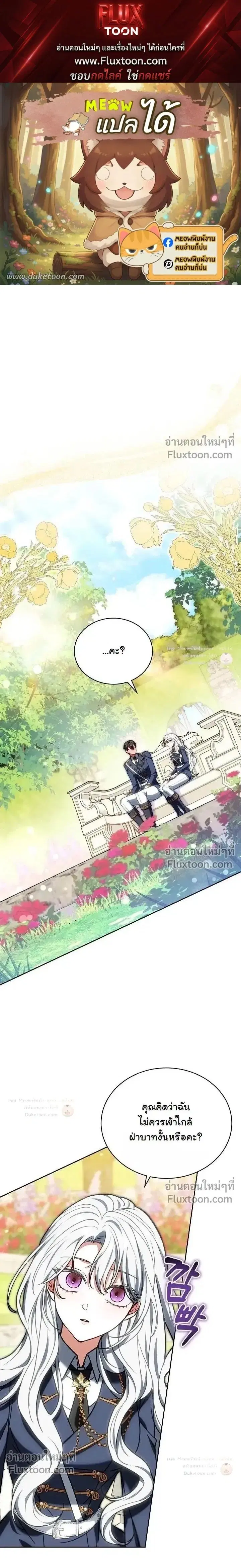 I Was Supposed to Be a Stalker Lady, but Somehow I’m Being Adored Instead ตอนที่ 34 หน้า 1