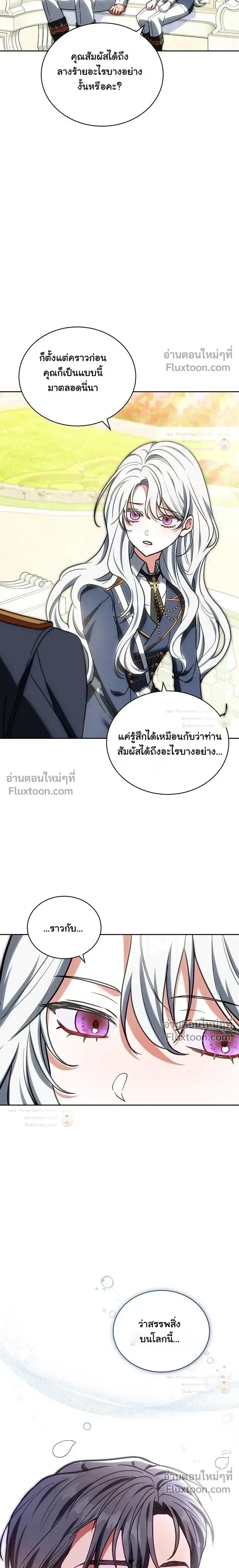 I Was Supposed to Be a Stalker Lady, but Somehow I’m Being Adored Instead ตอนที่ 34 หน้า 3