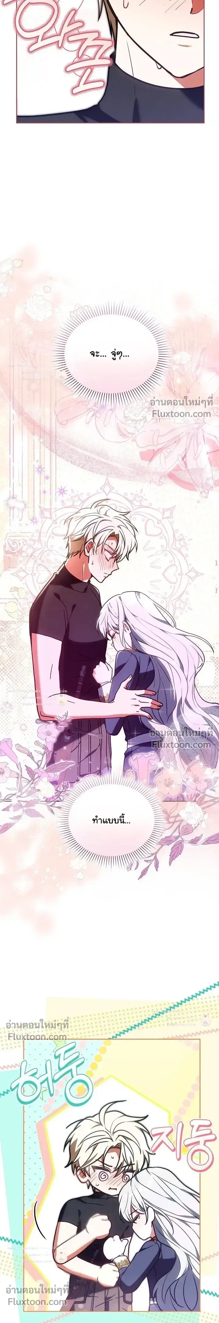 I Was Supposed to Be a Stalker Lady, but Somehow I’m Being Adored Instead ตอนที่ 37 หน้า 3