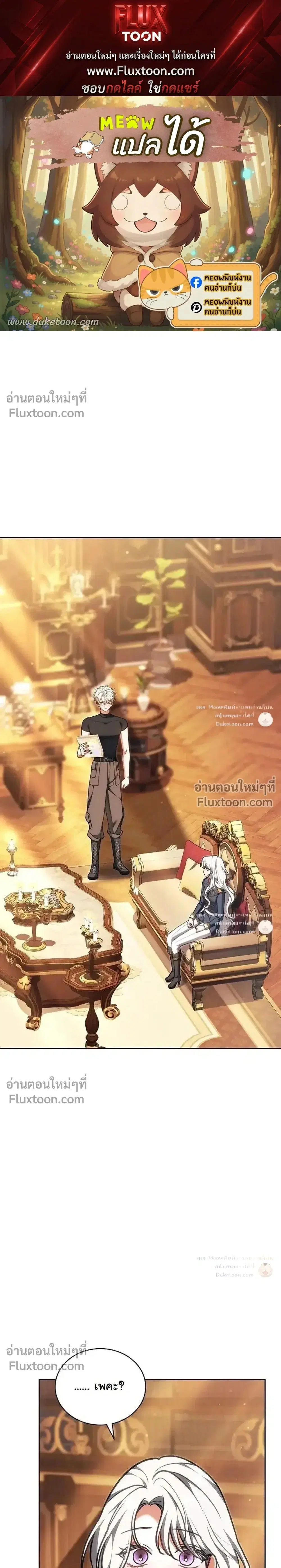 I Was Supposed to Be a Stalker Lady, but Somehow I’m Being Adored Instead ตอนที่ 38 หน้า 1