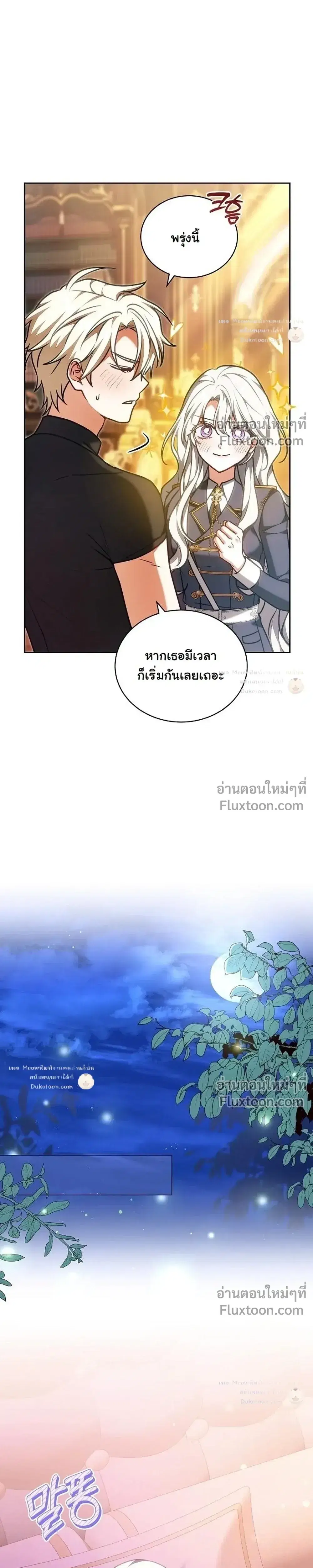 I Was Supposed to Be a Stalker Lady, but Somehow I’m Being Adored Instead ตอนที่ 38 หน้า 3