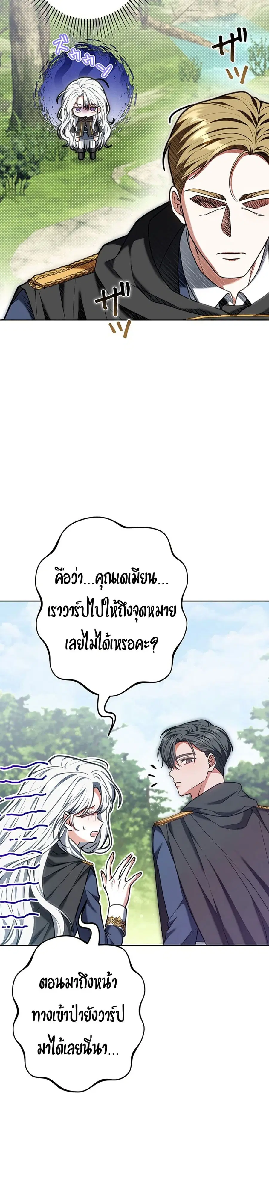 I Was Supposed to Be a Stalker Lady, but Somehow I'm Being Adored Instead ตอนที่ 4 หน้า 3