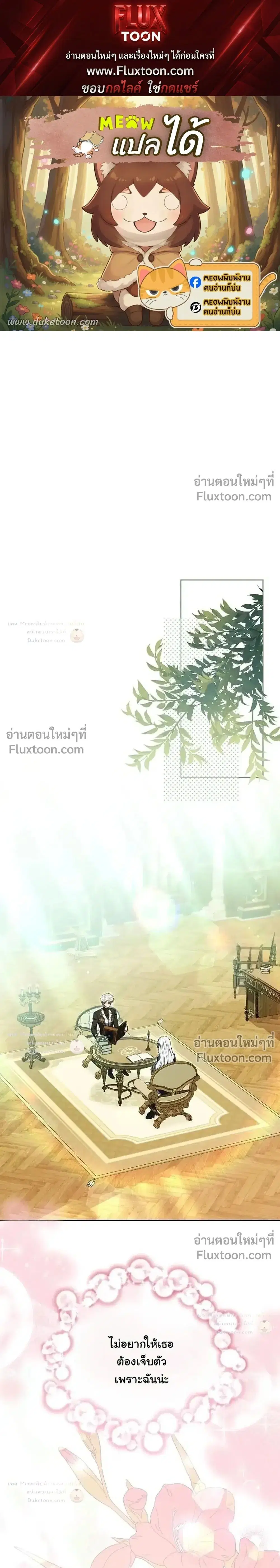 I Was Supposed to Be a Stalker Lady, but Somehow I’m Being Adored Instead ตอนที่ 40 หน้า 1