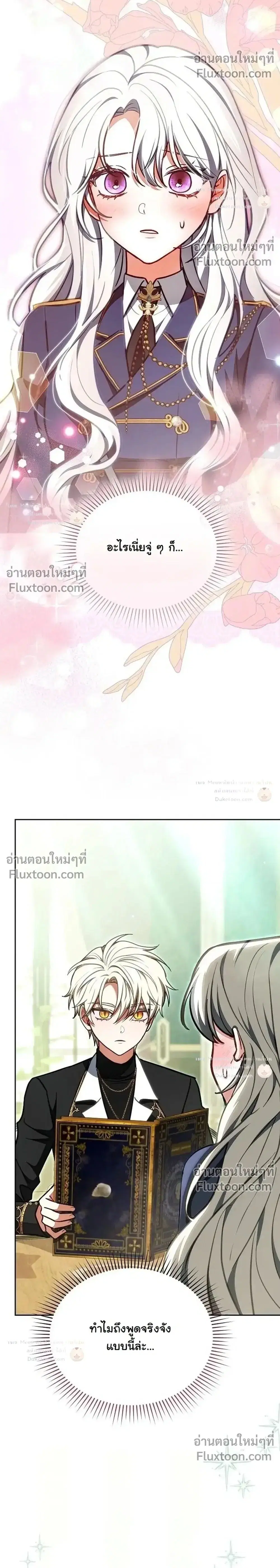 I Was Supposed to Be a Stalker Lady, but Somehow I’m Being Adored Instead ตอนที่ 40 หน้า 2