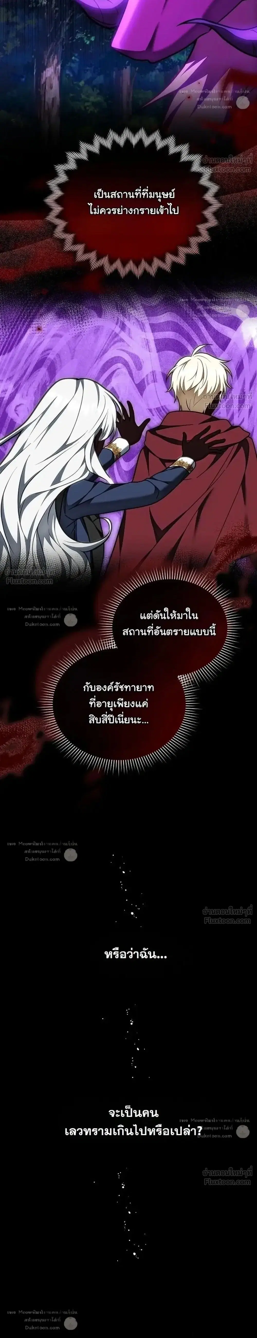 I Was Supposed to Be a Stalker Lady, but Somehow I’m Being Adored Instead ตอนที่ 41 หน้า 2