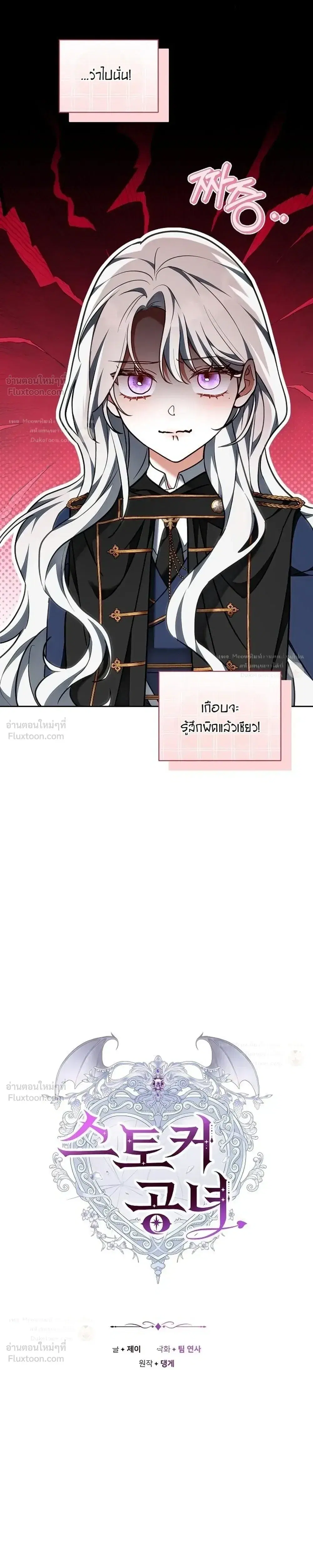 I Was Supposed to Be a Stalker Lady, but Somehow I’m Being Adored Instead ตอนที่ 41 หน้า 3