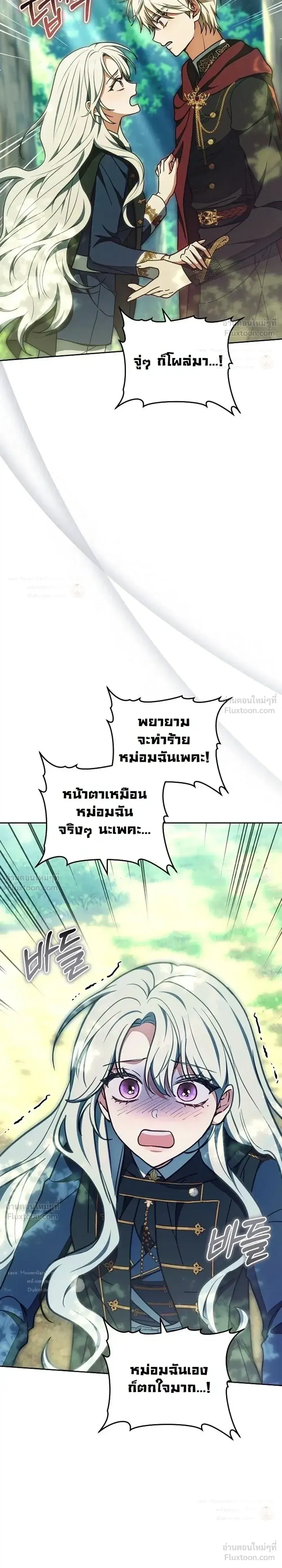 I Was Supposed to Be a Stalker Lady, but Somehow I’m Being Adored Instead ตอนที่ 42 หน้า 3
