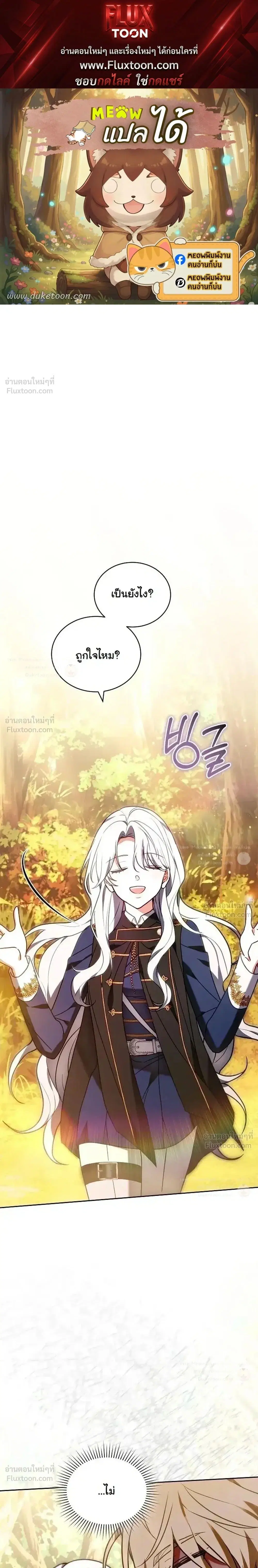 I Was Supposed to Be a Stalker Lady, but Somehow I’m Being Adored Instead ตอนที่ 44 หน้า 1