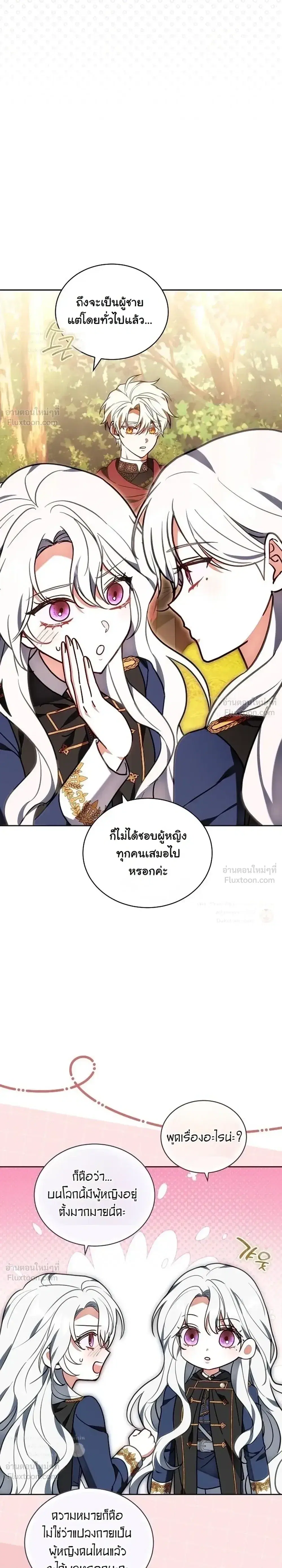 I Was Supposed to Be a Stalker Lady, but Somehow I’m Being Adored Instead ตอนที่ 44 หน้า 3