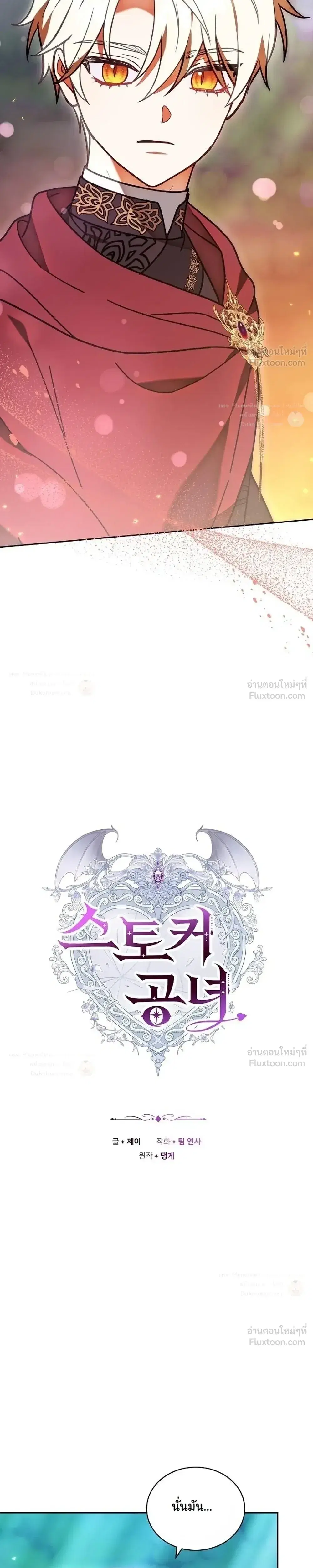I Was Supposed to Be a Stalker Lady, but Somehow I’m Being Adored Instead ตอนที่ 46 หน้า 3