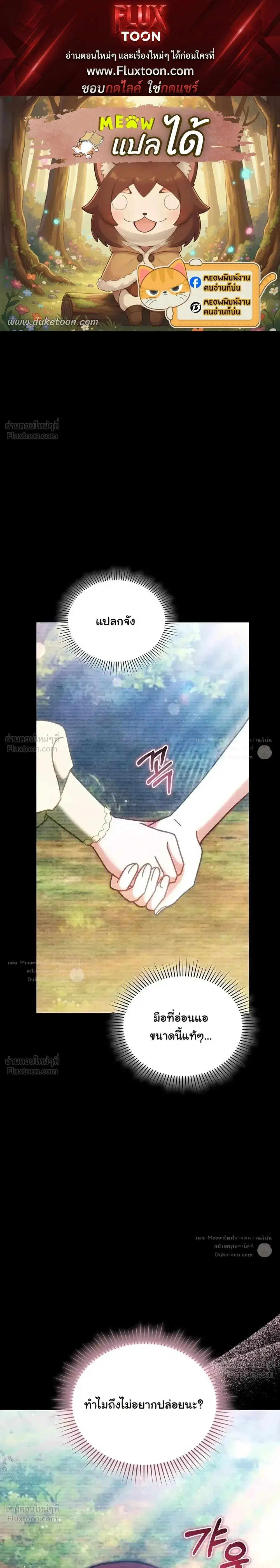 I Was Supposed to Be a Stalker Lady, but Somehow I’m Being Adored Instead ตอนที่ 47 หน้า 1