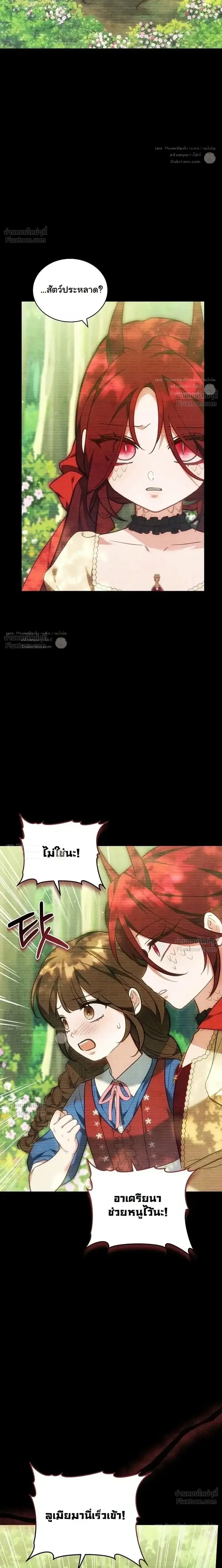 I Was Supposed to Be a Stalker Lady, but Somehow I’m Being Adored Instead ตอนที่ 48 หน้า 2