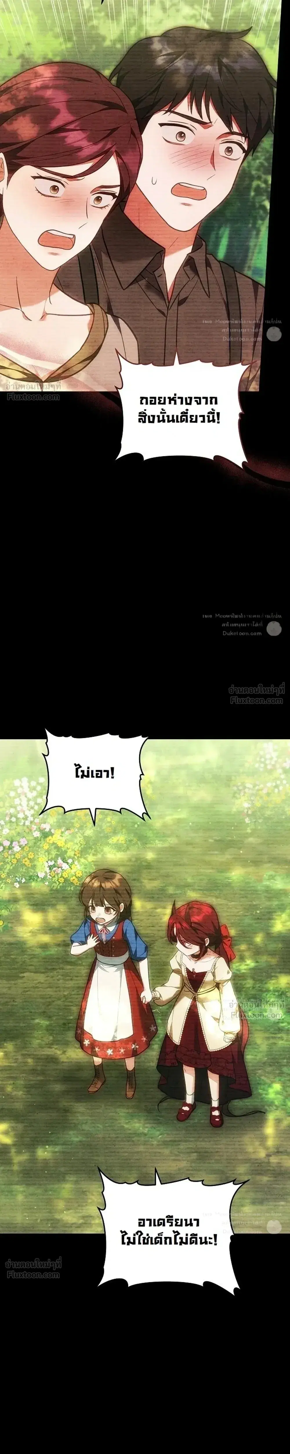 I Was Supposed to Be a Stalker Lady, but Somehow I’m Being Adored Instead ตอนที่ 48 หน้า 3
