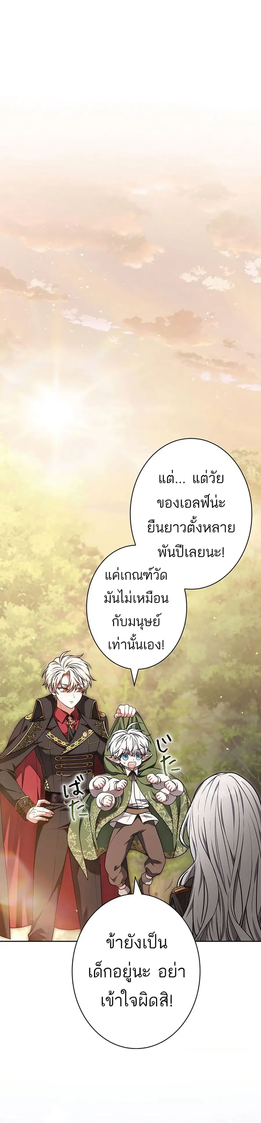 I Was Supposed to Be a Stalker Lady, but Somehow I'm Being Adored Instead ตอนที่ 6 หน้า 1