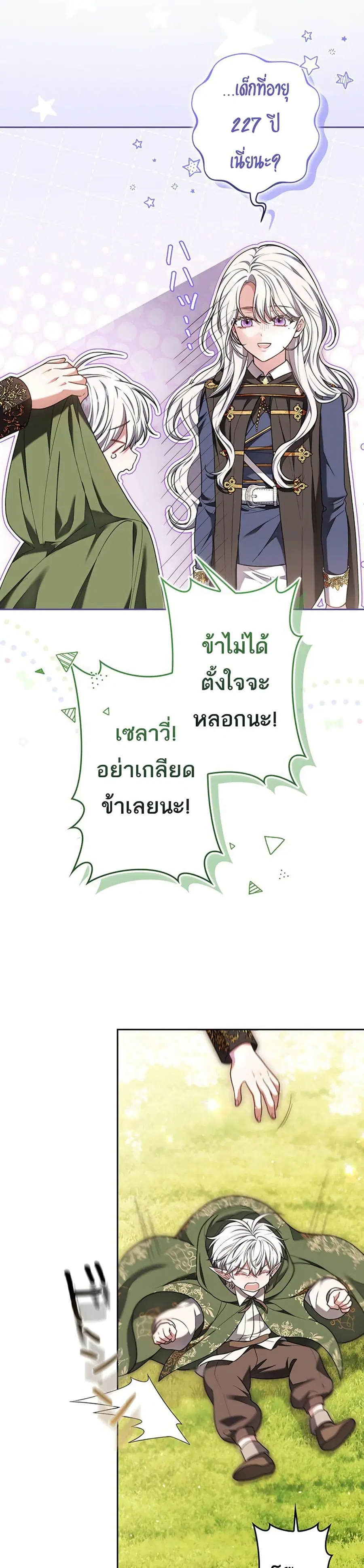 I Was Supposed to Be a Stalker Lady, but Somehow I'm Being Adored Instead ตอนที่ 6 หน้า 2