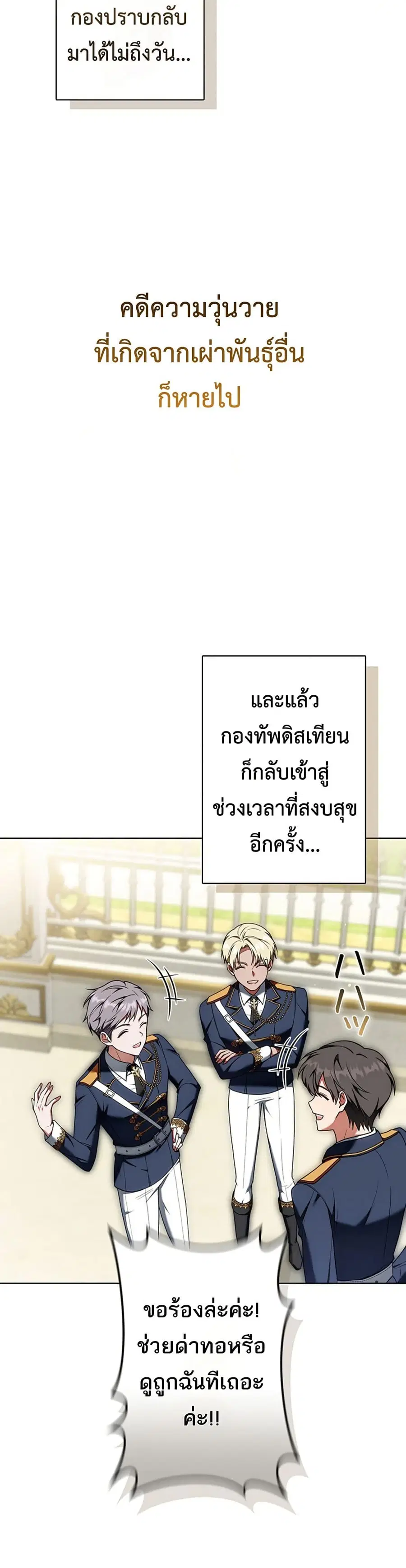 I Was Supposed to Be a Stalker Lady, but Somehow I'm Being Adored Instead ตอนที่ 9 หน้า 2