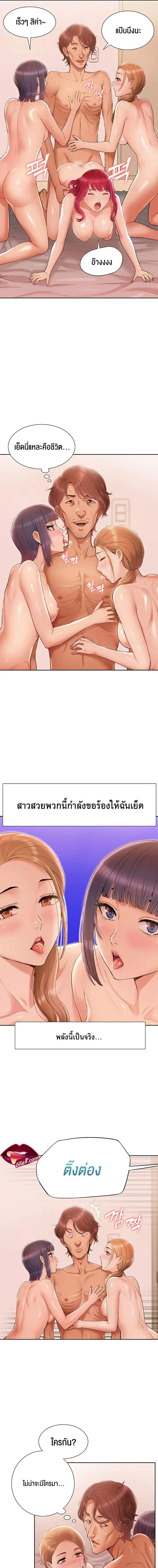 I Was the One Who Got Hypnotized but I Made an Idol Harem ตอนที่ 1 หน้า 3