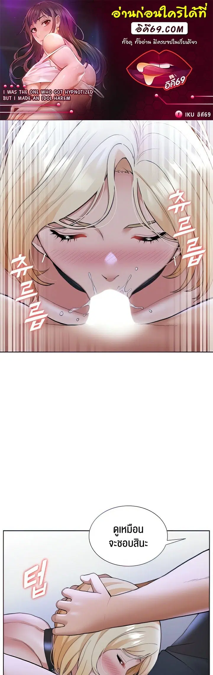 I Was the One Who Got Hypnotized but I Made an Idol Harem ตอนที่ 10 หน้า 1
