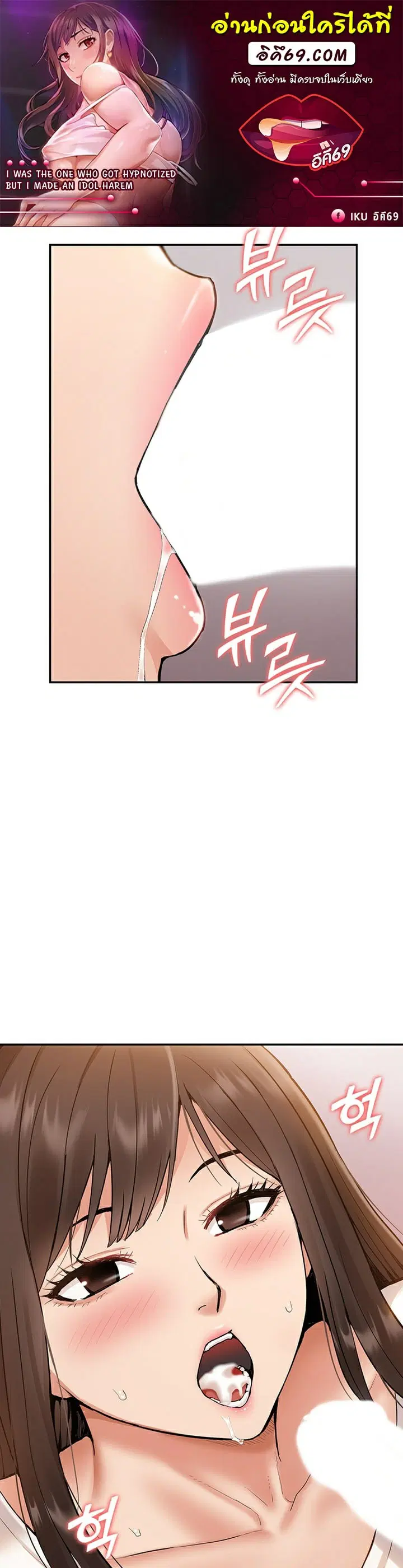 I Was the One Who Got Hypnotized but I Made an Idol Harem ตอนที่ 11 หน้า 1