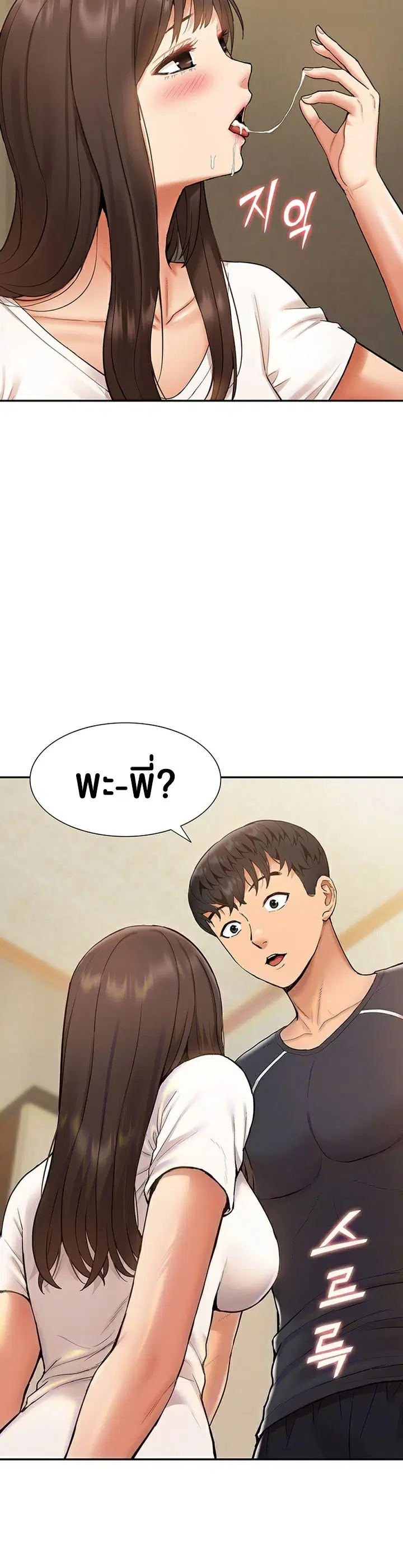 I Was the One Who Got Hypnotized but I Made an Idol Harem ตอนที่ 11 หน้า 3