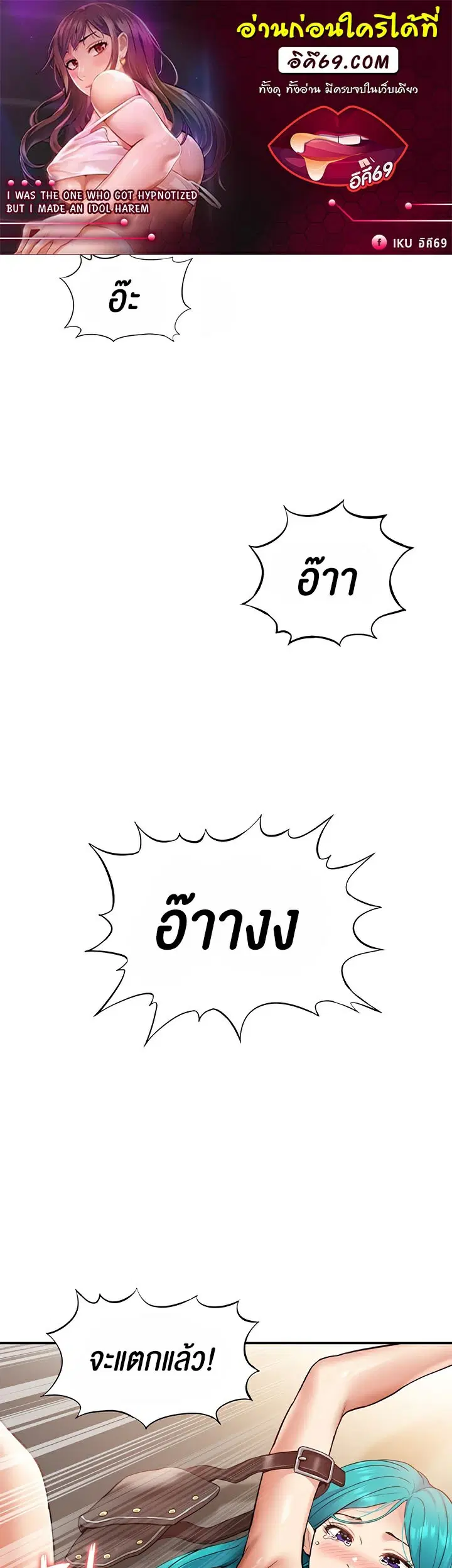 I Was the One Who Got Hypnotized but I Made an Idol Harem ตอนที่ 12 หน้า 1