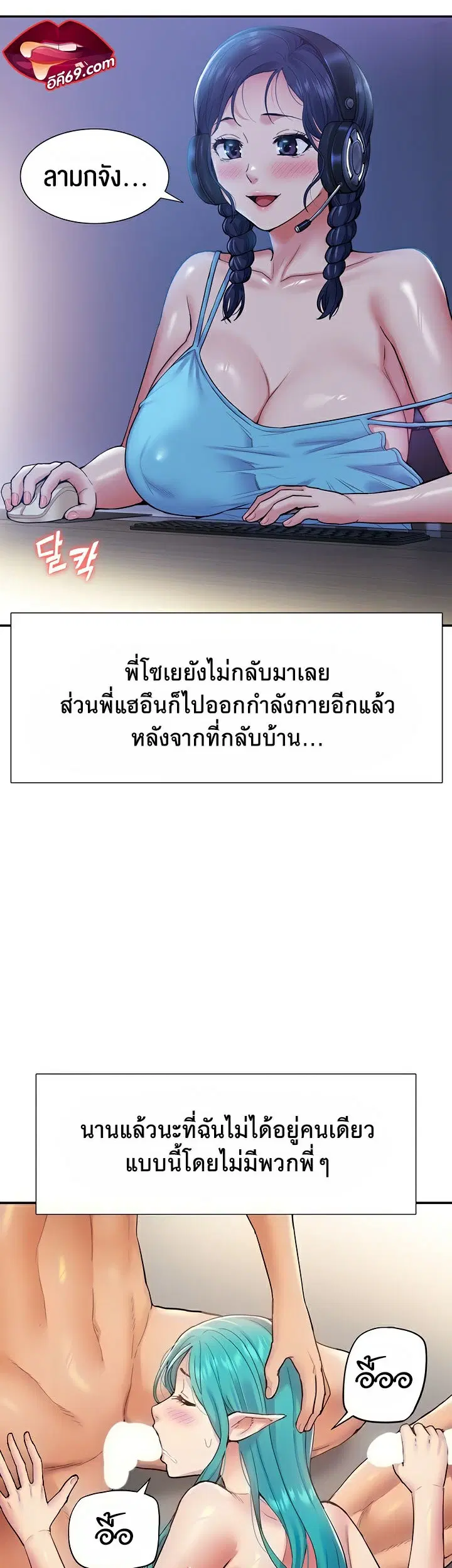 I Was the One Who Got Hypnotized but I Made an Idol Harem ตอนที่ 12 หน้า 3
