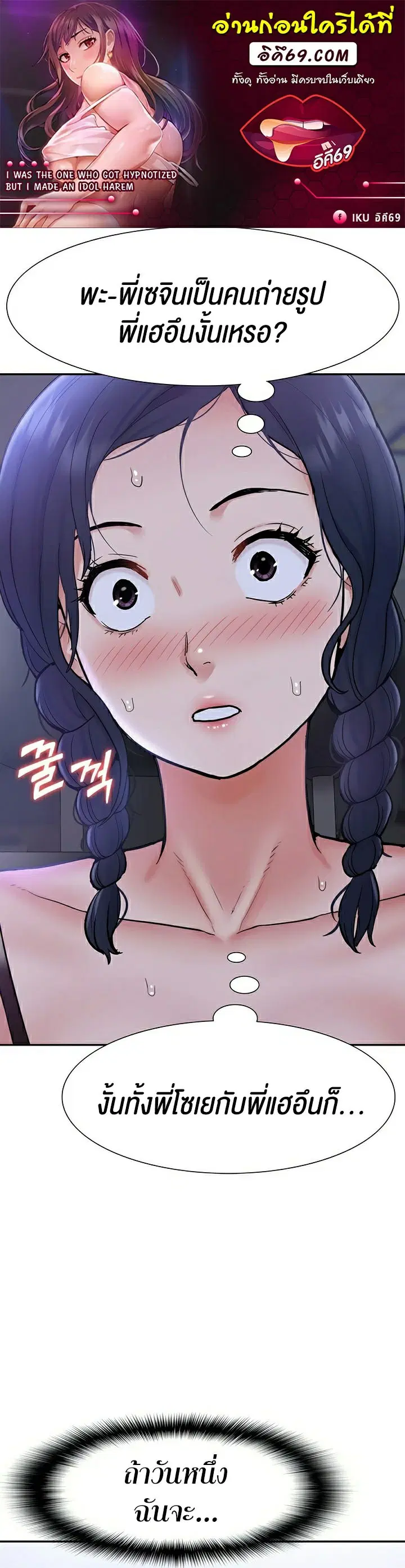 I Was the One Who Got Hypnotized but I Made an Idol Harem ตอนที่ 13 หน้า 1