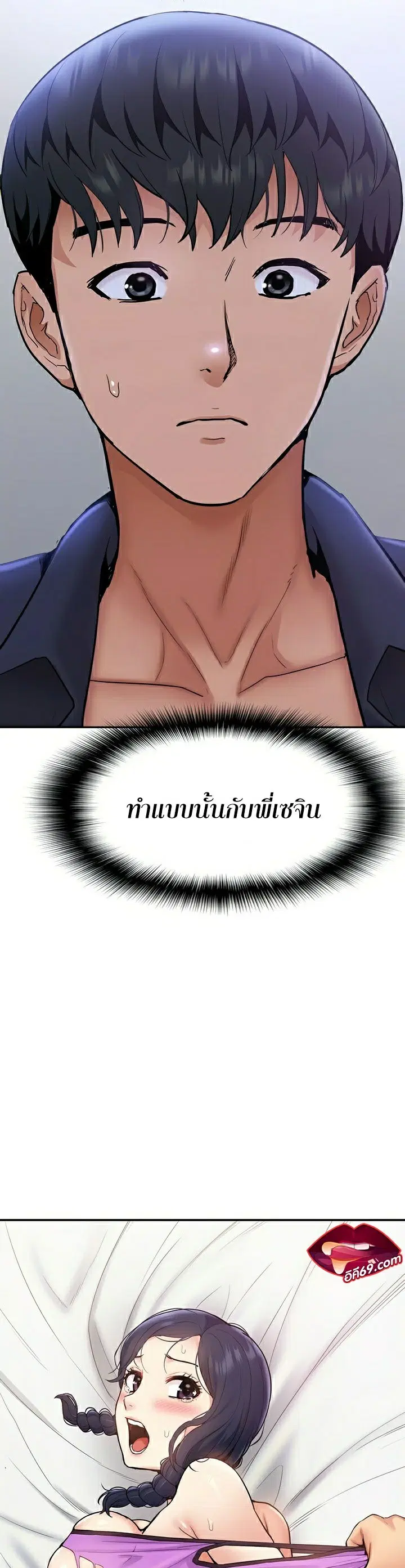 I Was the One Who Got Hypnotized but I Made an Idol Harem ตอนที่ 13 หน้า 2