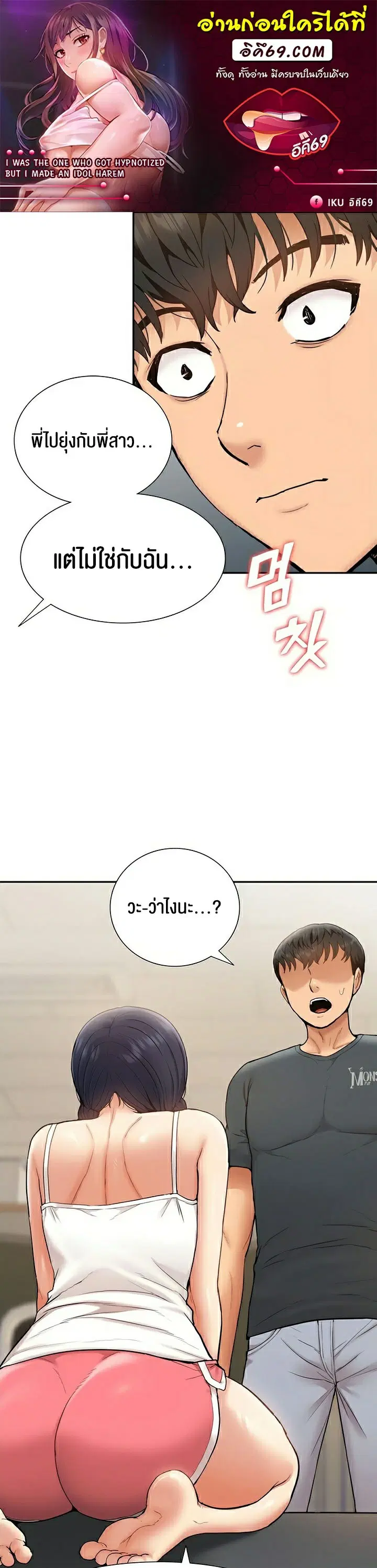 I Was the One Who Got Hypnotized but I Made an Idol Harem ตอนที่ 14 หน้า 1