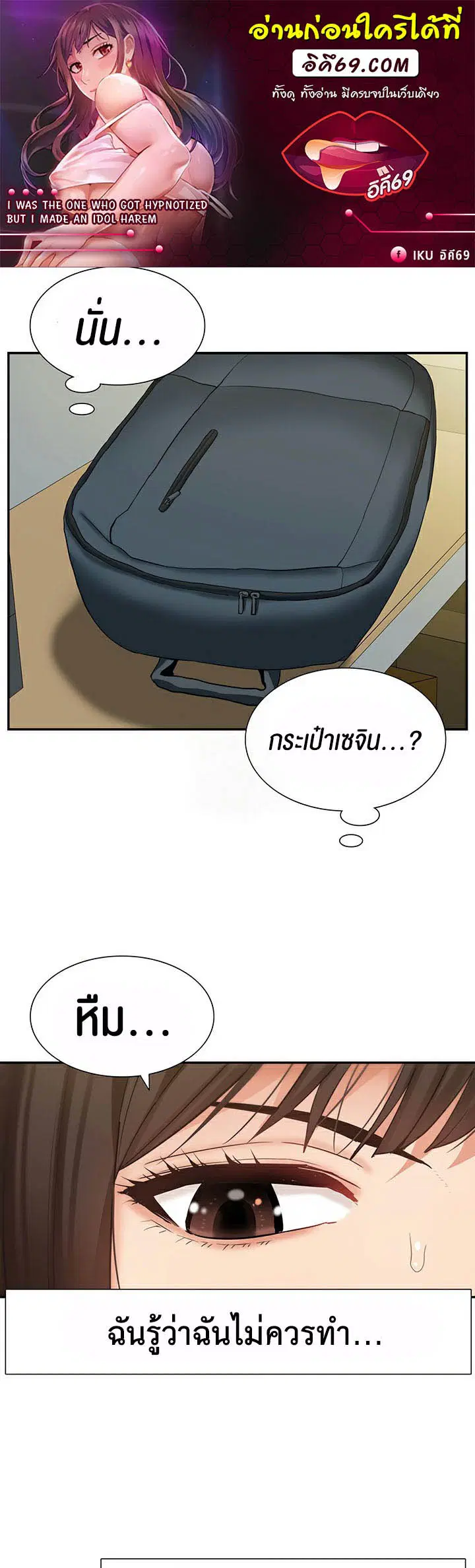 I Was the One Who Got Hypnotized but I Made an Idol Harem ตอนที่ 19 หน้า 1