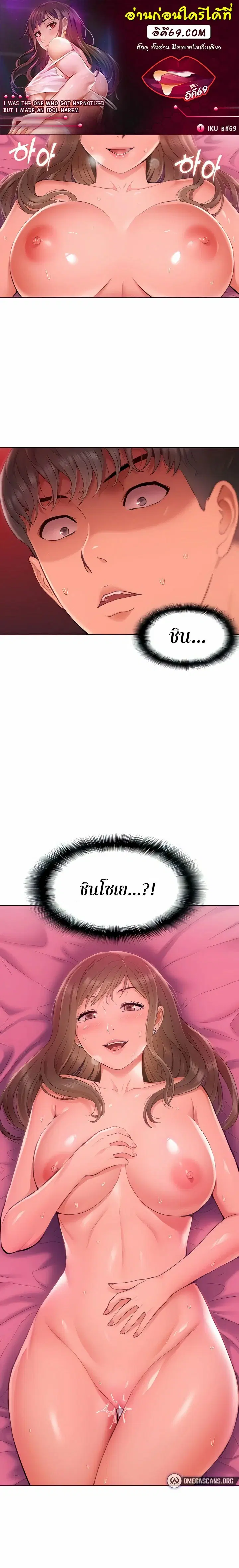 I Was the One Who Got Hypnotized but I Made an Idol Harem ตอนที่ 2 หน้า 1