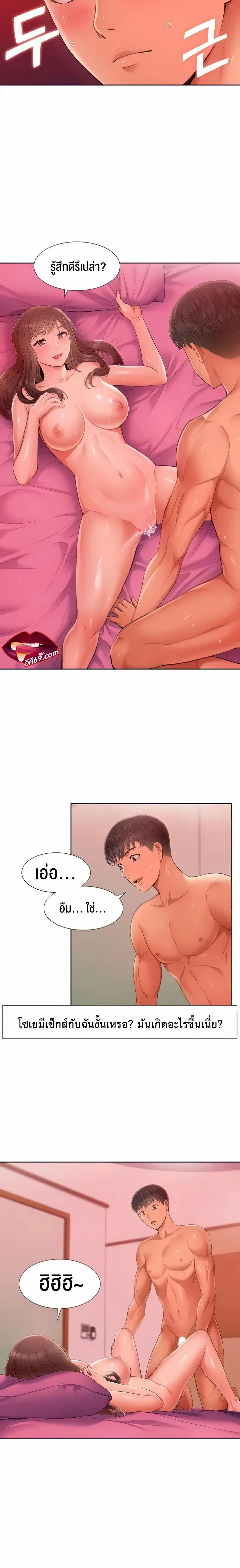 I Was the One Who Got Hypnotized but I Made an Idol Harem ตอนที่ 2 หน้า 3