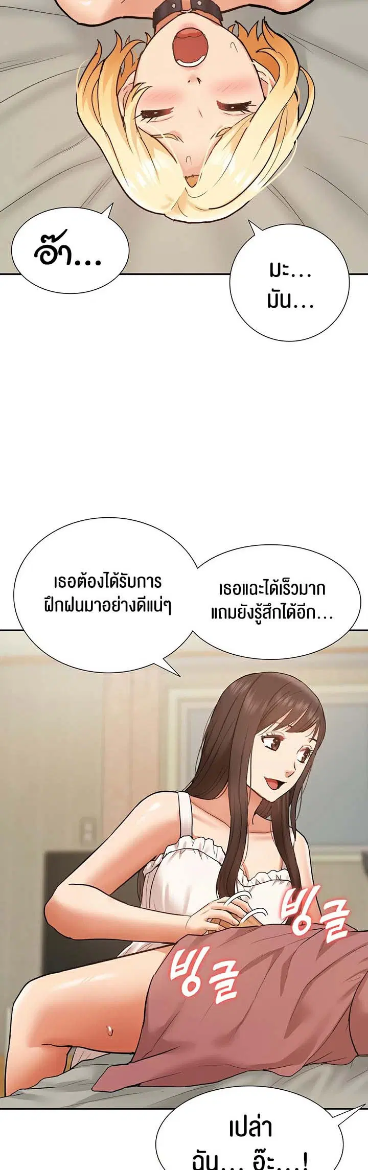 I Was the One Who Got Hypnotized but I Made an Idol Harem ตอนที่ 20 หน้า 2