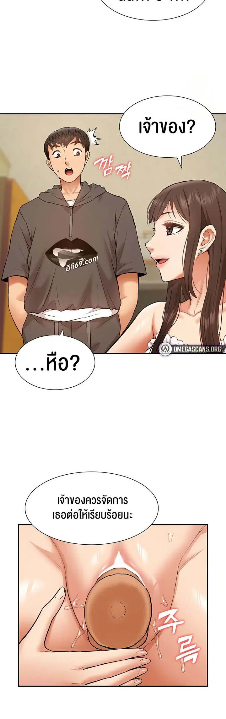 I Was the One Who Got Hypnotized but I Made an Idol Harem ตอนที่ 20 หน้า 3