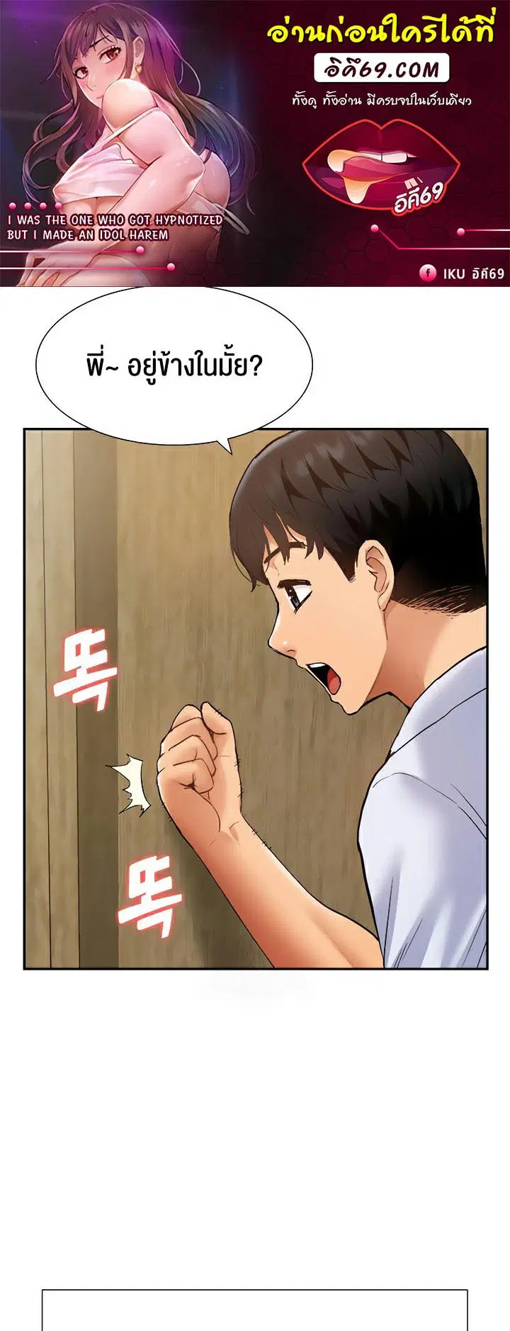 I Was the One Who Got Hypnotized but I Made an Idol Harem ตอนที่ 23 หน้า 1