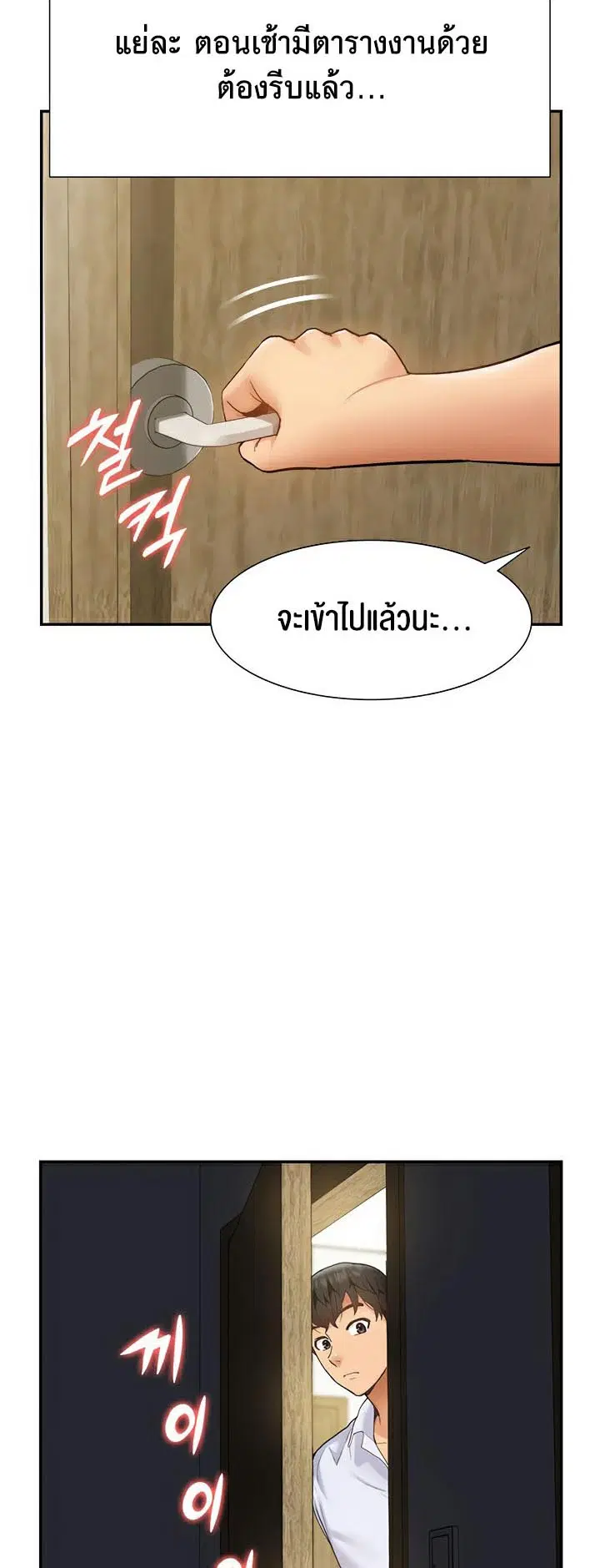 I Was the One Who Got Hypnotized but I Made an Idol Harem ตอนที่ 23 หน้า 2