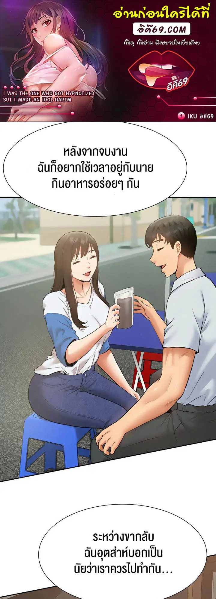 I Was the One Who Got Hypnotized but I Made an Idol Harem ตอนที่ 24 หน้า 1