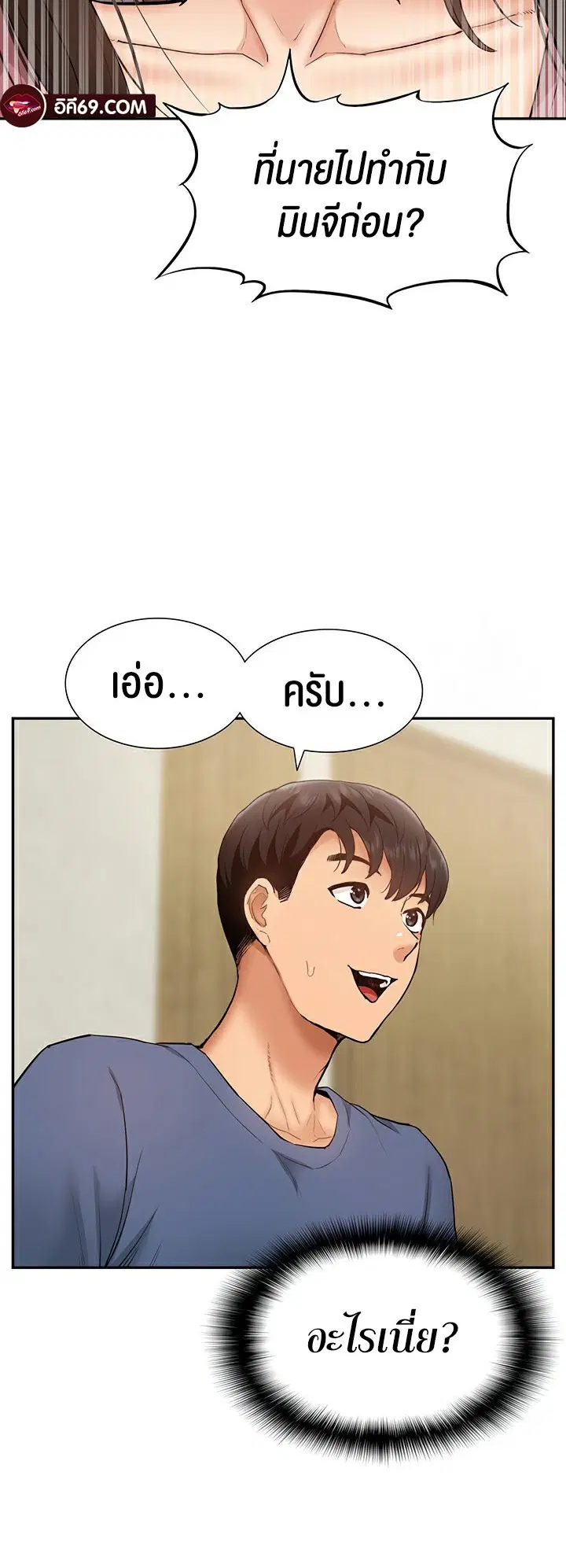 I Was the One Who Got Hypnotized but I Made an Idol Harem ตอนที่ 24 หน้า 3