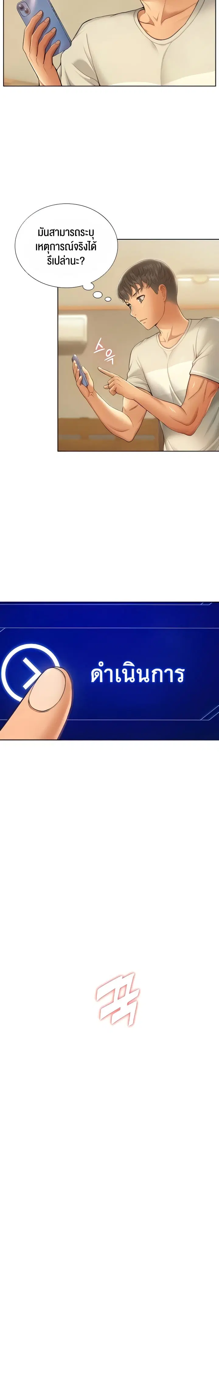 I Was the One Who Got Hypnotized but I Made an Idol Harem ตอนที่ 3 หน้า 2