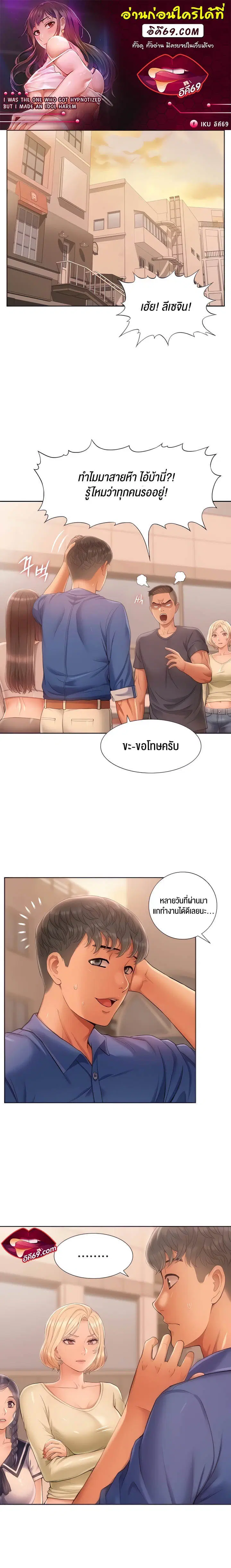 I Was the One Who Got Hypnotized but I Made an Idol Harem ตอนที่ 4 หน้า 1